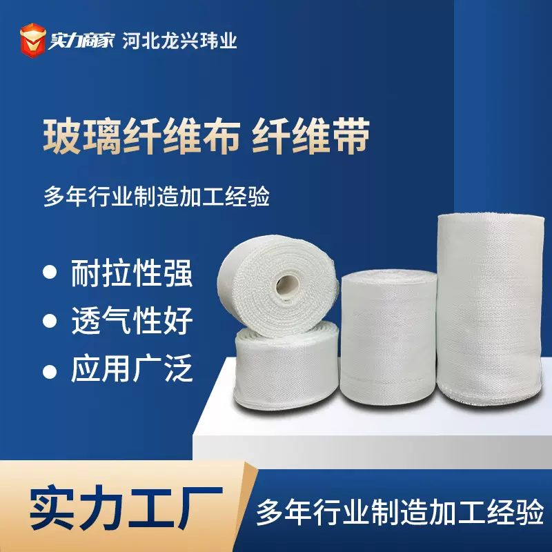 玻纤带玻璃纤维带电缆电机阻燃缠绕带包扎粘接保温隔热带玻璃丝带