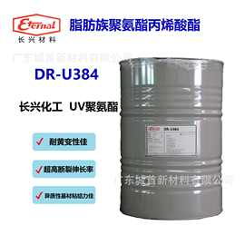 长兴化工UV光固化树脂 DR-U384  聚氨酯丙烯酸酯低聚物 UV胶