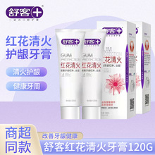 舒客牙膏正品120g红花清火含氟牙膏舒敏亮白成人舒克牙膏现货批发