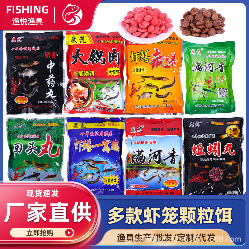 魔荒龙虾黄鳝虾笼综合饵料泥鳅河虾虾药捕鱼笼虾笼伞网诱饵诱鱼饵
