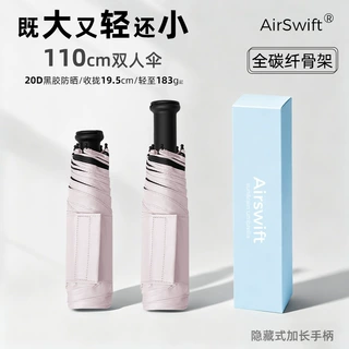 110cm碳纤维雨伞小巧便携超轻183克大号双人伞防晒太阳伞晴雨两用