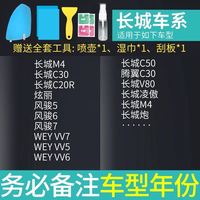 Rearview mirror rainproof sticker, waterproof and rain-resistant film, car side - special-for-great-wall-please-specify-vehicle-model-year-4-piece-set
