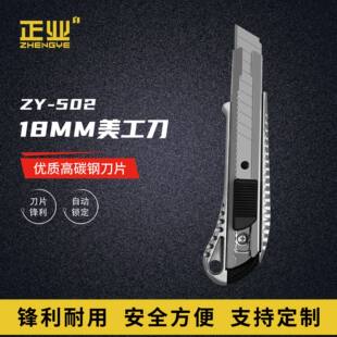 ZY-502 Zhengye 18mm utility knife aluminum alloy heavy-duty cutting knife large unboxing wallpaper knife customization