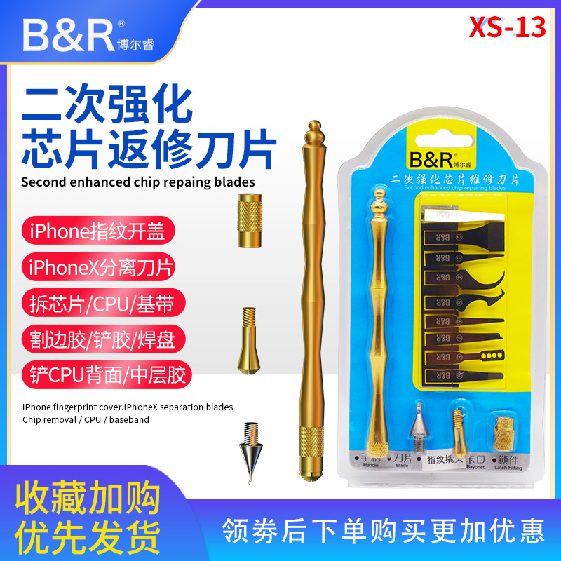 B&R二次强化多功能芯片返修刀片 博尔睿指纹开盖拆CPU胶铲套装