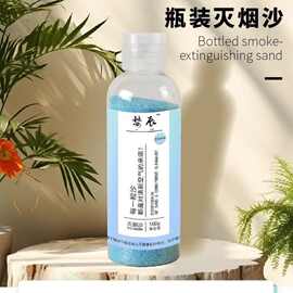 灭烟沙熄烟除烟味室内空气净化剂无烟味烟灰缸清洁剂灭烟神器香薰