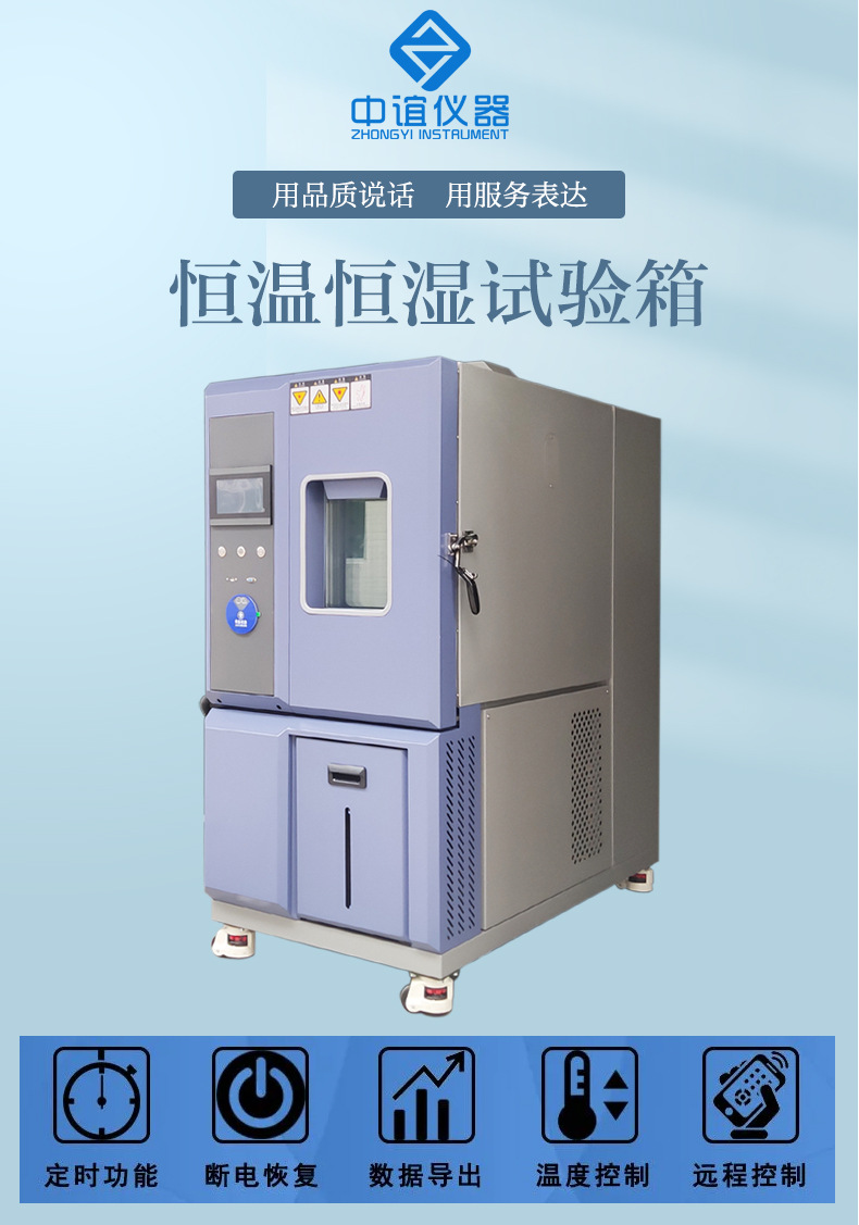 恒温恒湿试验箱_01