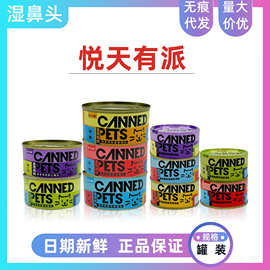 悦天有派宠物罐头犬猫通用圣农鸡肉零食罐猫咪罐头营养湿粮狗罐头