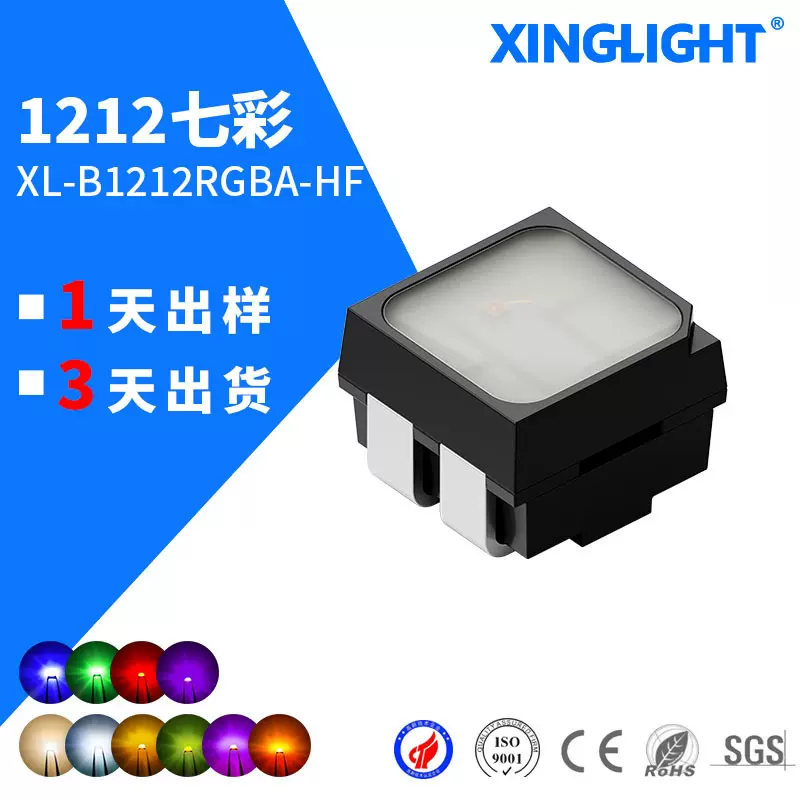 1212七彩RGB灯珠 高亮度七彩 1212贴片式发光二极管 黑色哑光灯珠