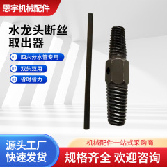 ダブルヘッド断線取り出し器手作りタップ蛇口断管解体ツール滑り止め断線ねじ取り出し器