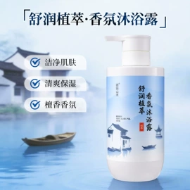 身体护理加工;粉扑清洁液;沐浴液沐浴露