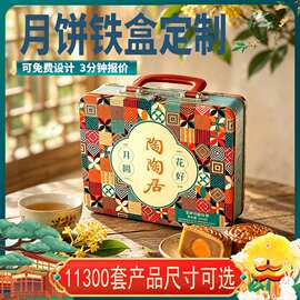 定制月饼铁盒 4粒装方形单层中秋送礼 礼品包装马口铁手提礼盒