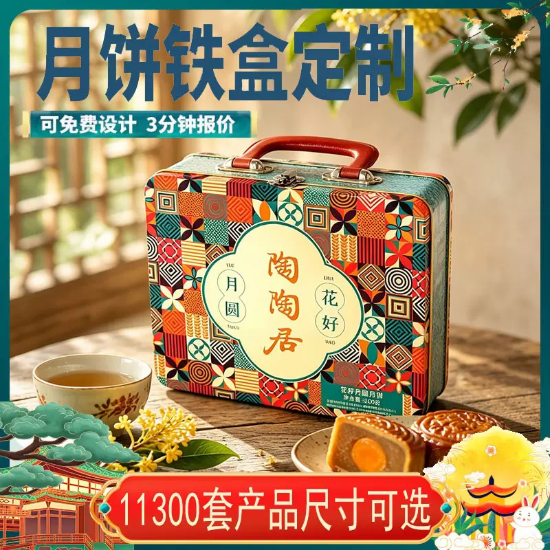 月饼铁盒 4粒装方形单层中秋送礼 礼品包装定制马口铁手提礼盒
