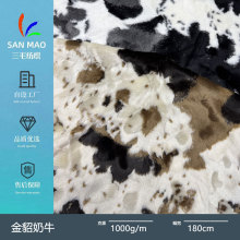 三色奶牛金雕 仿水貂仿貂绒奶牛纹提花外套鞋帽箱包毛绒布料面料