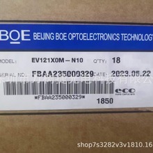 EV121X0M-N10 BOE 12.1寸1024*768 XGA工业平板医疗影像液晶屏pad
