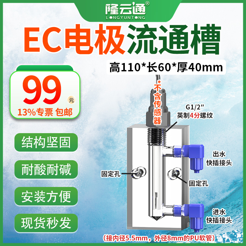Detector de Calidad del Agua EC Industrial 10086EC para Agua Industrial