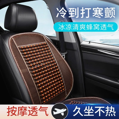 Seat cushion, seat cover, Cushion Summer Cooling Mat Wooden