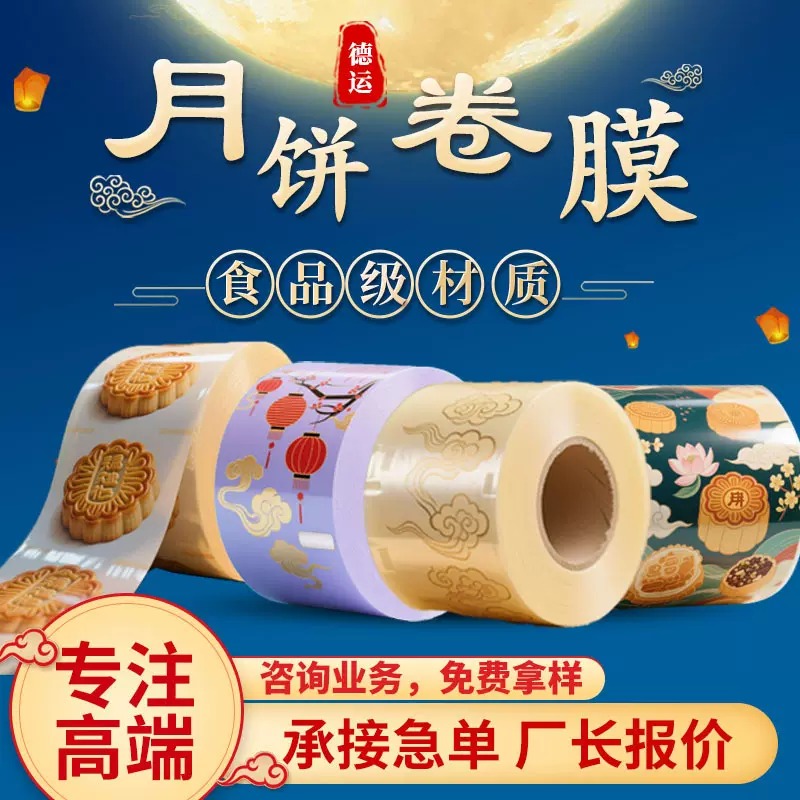 新款月饼卷膜加工定制食品包装袋点心内袋定做定制包装