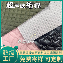 超声波面料夹棉压花春亚纺高周波加工棉服羽绒服户外野餐垫布料