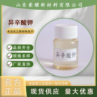 供应 异辛酸钾 15% 25KG起订 量大优惠