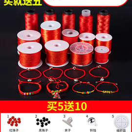 本命年编绳编织绳红色红线手绳♪红绳diy手工手链吊坠玉线绳子