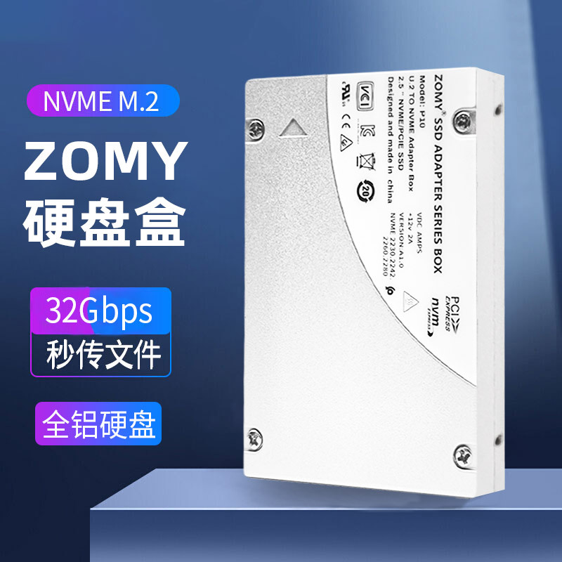 ZOMY佐迈 2.5寸固态硬盘转接盒nvme转u.2转接板GEN3铝合金外壳SSD