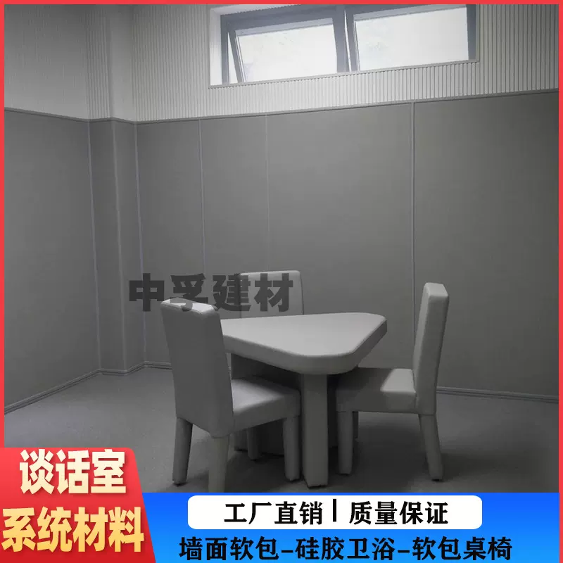 留置室软包三角桌审讯室玻纤布A1级防火纳米棉询问谈话室防撞墙板