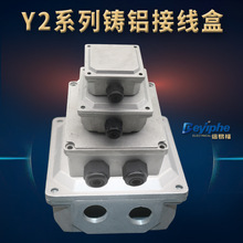 铝电机接线盒Y2型63-160电动机铝保护罩铸造铝线盒加厚防水防锈
