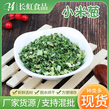 脱水葱片青葱叶脱水香葱圈混合葱圈香葱片调味包干葱花脱水蔬菜