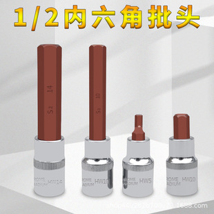 1/2H hexagon socket large flying screwdriver short 55mm long 100mm long six ling wrench wholesale