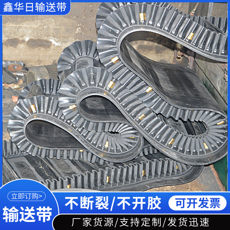 厂家供应自动化输送设备挡边输送带 大倾角输送带尼龙裙边输送带