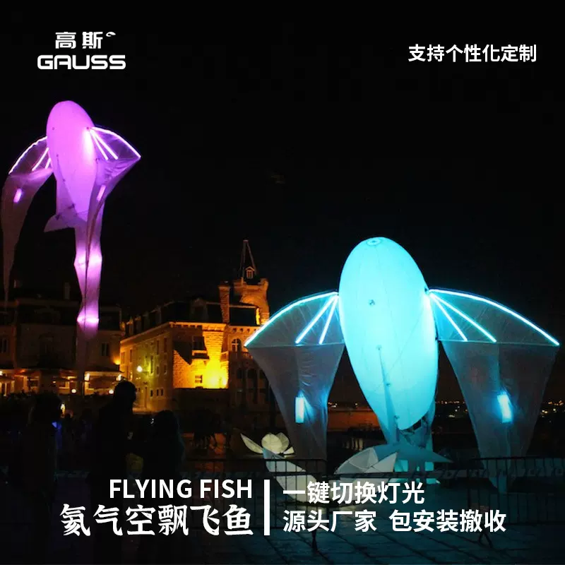源头工厂家制充气空飘飞鱼雪鸮2025艺术节音乐节灯光气模
