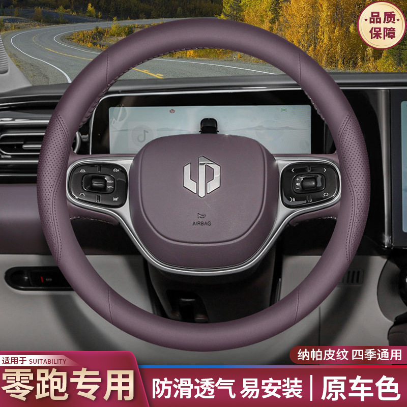 Leapmotor C11/C01/T03/S01 Steering Wheel Cover C10/C16 Modified Accessories Supplies Ultra-Thin Handlebar Cover All Year Round