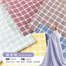 现货春夏涤棉色织提花格子面料 衬衫格子布 连衣裙时装工艺品布料