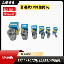 ER雕刻机夹头ER11筒夹ER16/20/25/32/40弹性夹头弹簧夹刀夹CNC
