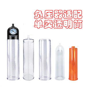 Negative pressure fitting single selling transparent tube vacuum male root Puddy vacuum pubertal exercise health cupping bottle Gu Cup