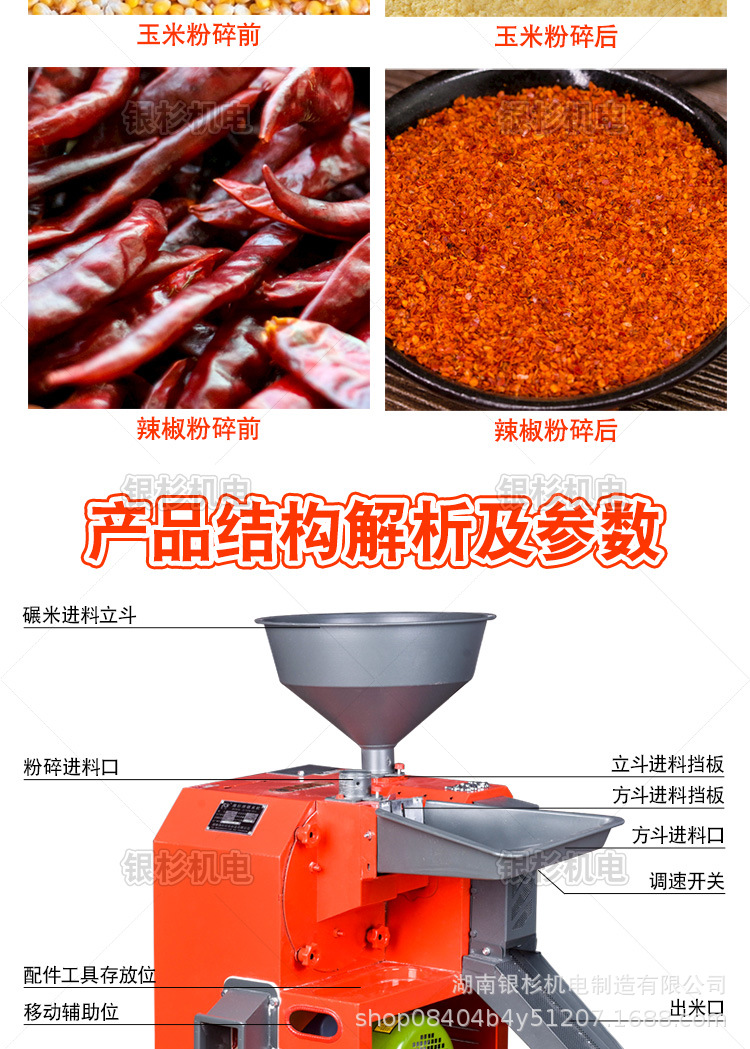銀杉-碾米粉碎一體機(jī)詳情頁(yè)修改_05.jpg