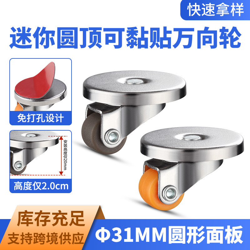 Self-adhesive mute universal wheel trash can base can be pasted rice cooker pulley 0.5 inch small mini steering wheel