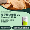 ŵά ѿǵø Novamyl3D ʪ ʳƷø