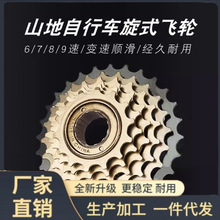 山地车自行车旋式6/7/8速飞轮18速21速24速塔轮三片牙盘定位通用