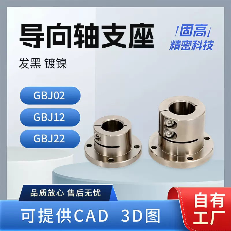 轴承固定座GBJ系列法兰标准支座联轴器通孔方形锁紧导向轴承座