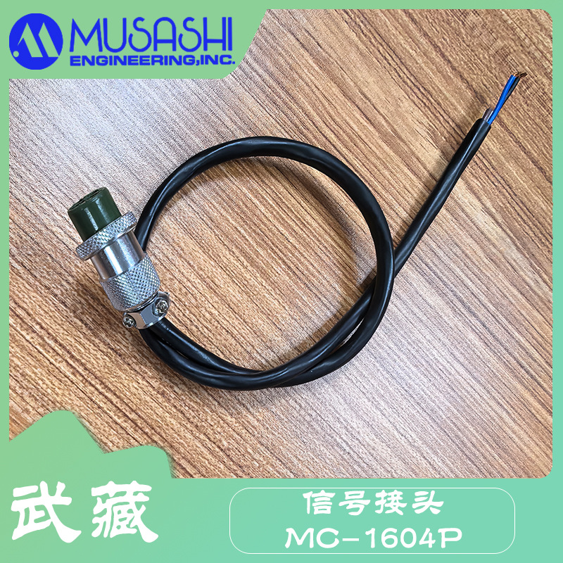 MUSASHI正品点胶机信号接头 武藏接线款信号插头MC-1604P信号端子