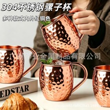 亚马逊锤点铜杯冰镇骡子杯鸡尾酒杯304不锈钢酒吧冷饮金属酒杯子