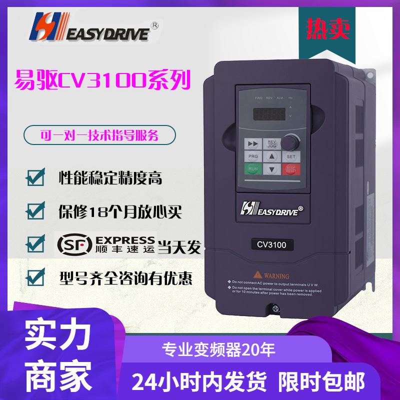 询价优惠易驱变频器 CV3100-4T0015M 380V 1.5KW