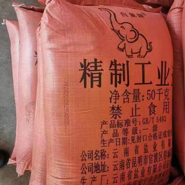 云南工业盐自来水盐元明粉盐酸销售电话13888213669