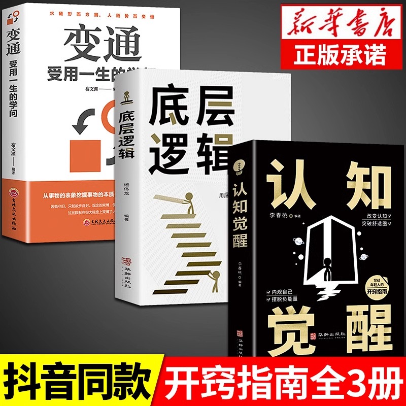 베스트셀러 3권] 기본 논리 + 인지 각성 + 적응