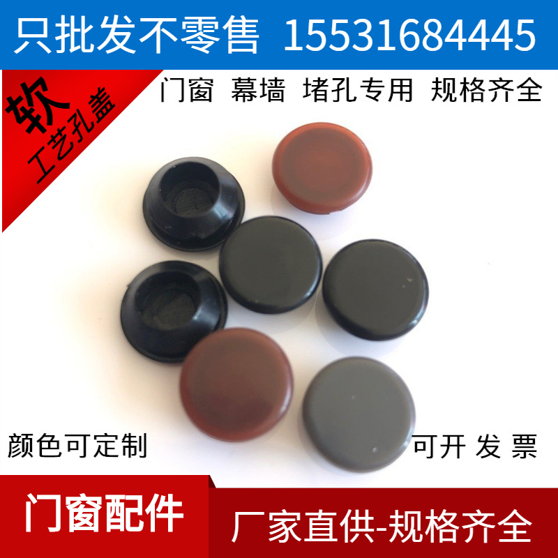 Doors and windows curtain Color matching pvc Hole cover Decorative cover Drainage holes cosmetology Process hole cover