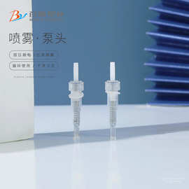 百雅10/410小泵内置弹簧小泵芯化妆品喷雾头 迷你小喷雾泵芯