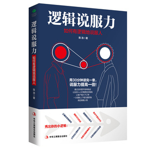 Genuine logic persuasion how to logically persuade a story logic persuasion speaking communication skills book