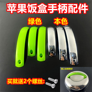 Stainless Steel Insulated Lunch Box Bowl Handle Accessories Bento Box Apple Lunch Box Handle Accessories Children's Lunch Jar Handle