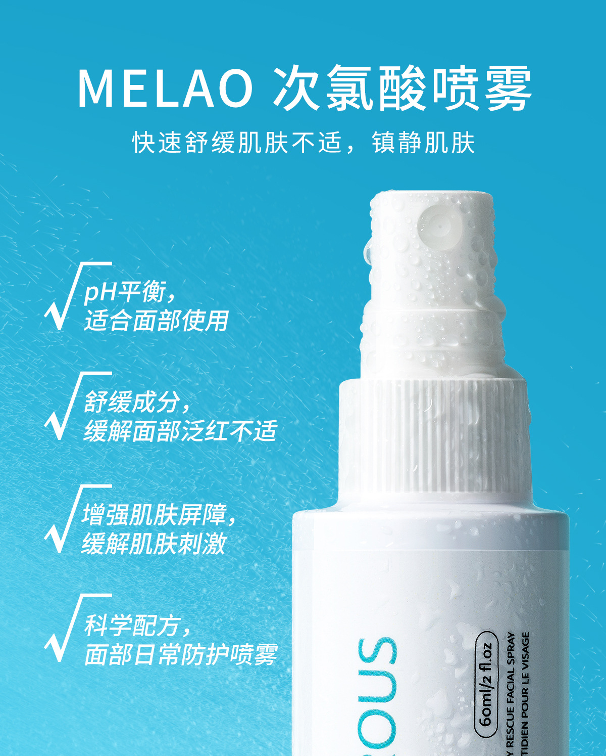 60ml次氯酸喷雾中文-详情-拷贝_03